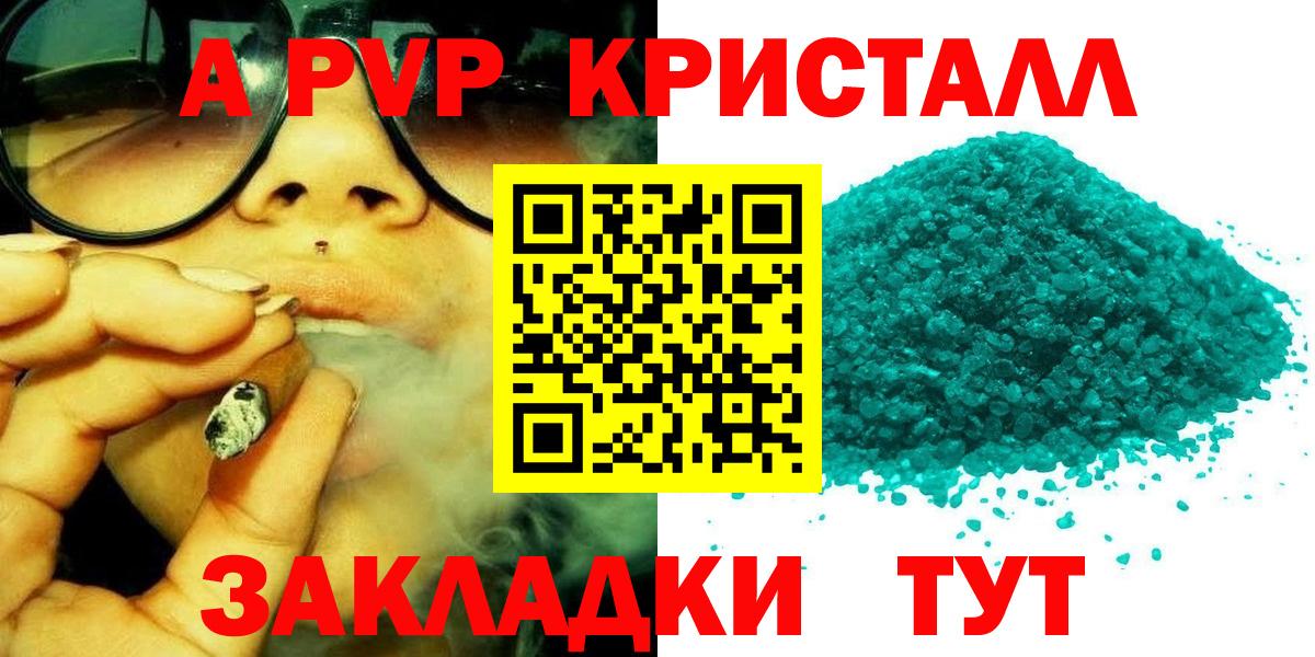 Alfa_PVP СК КРИС  Alpha PVP СК КРИС  A PVP кристаллы  Вход с VPN  Сорочинск 