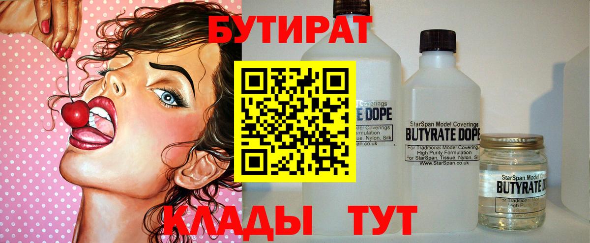 Бутират 99% Сорочинск