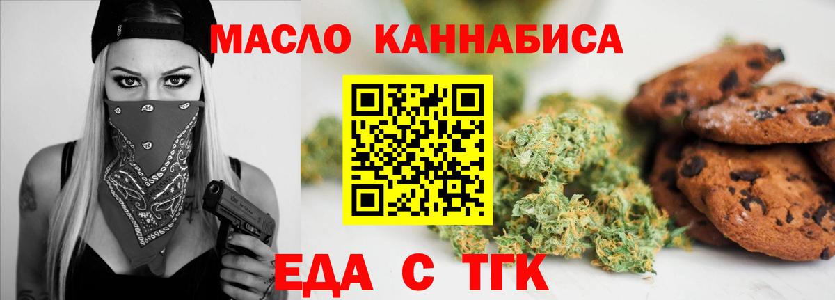 Печенье с ТГК конопля  Вход с VPN  Сорочинск 