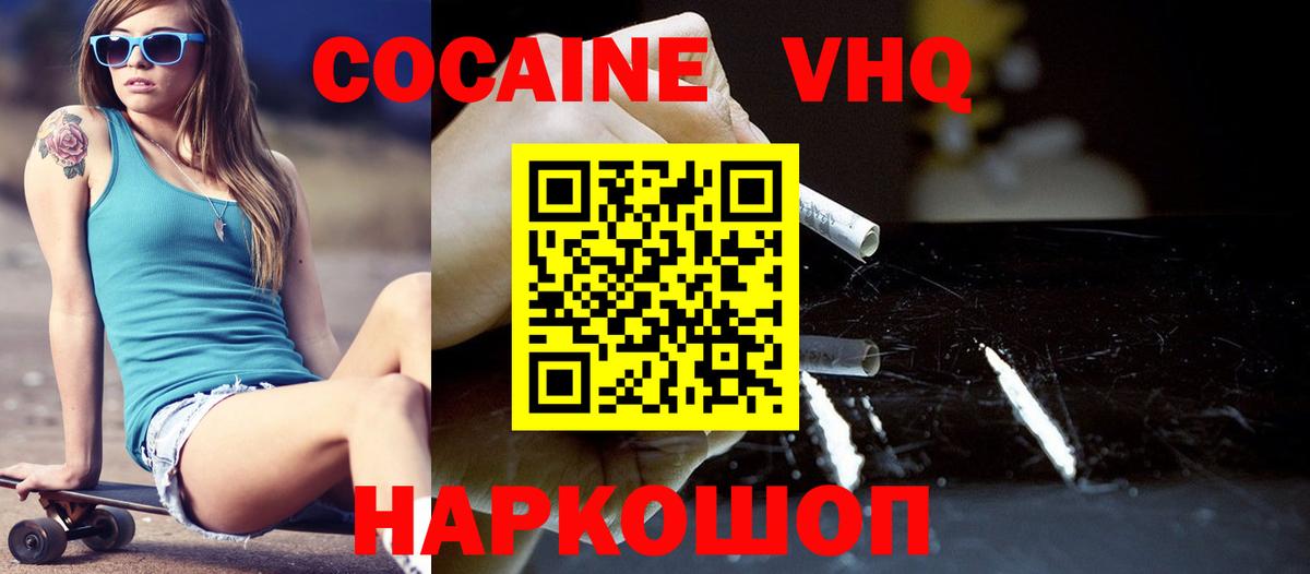 Сорочинск  Кокаин FishScale  Cocaine  Кокаин 98%  Вход с VPN 