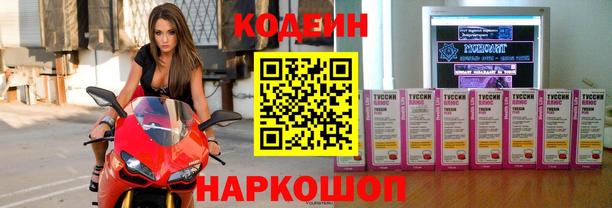 Codein Purple Drank Сорочинск