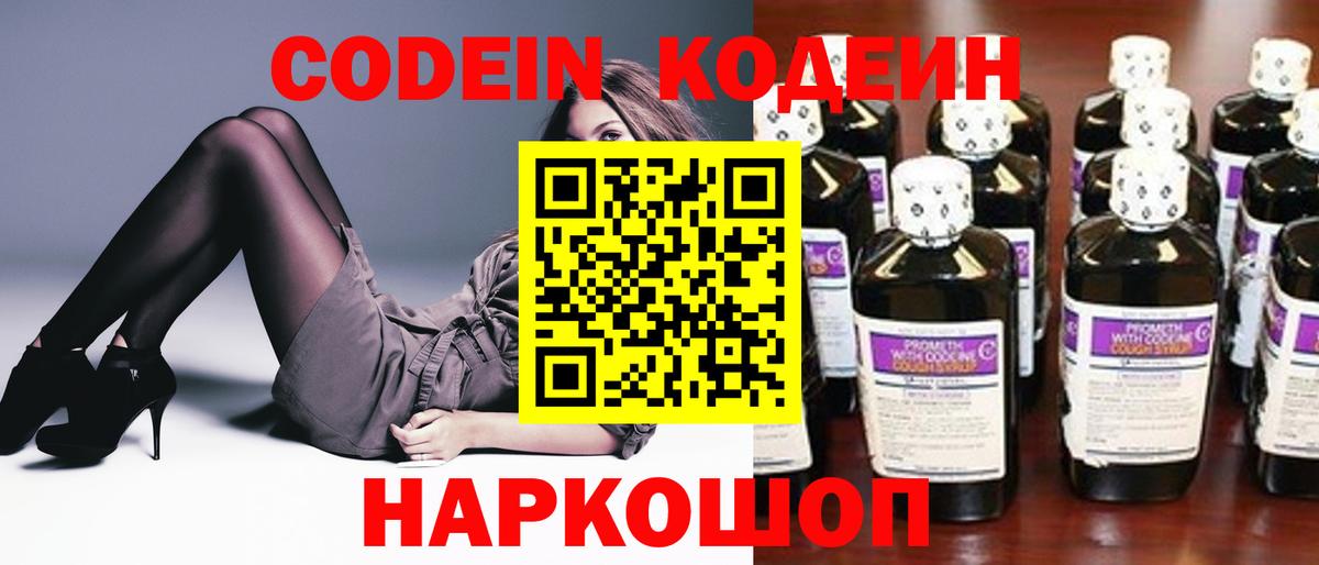 Сорочинск  Кодеин напиток Lean (лин)  Вход с VPN  Codein напиток Lean (лин) 