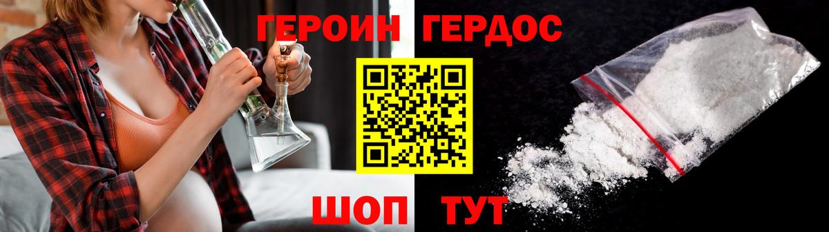 ГЕРОИН Heroin Сорочинск