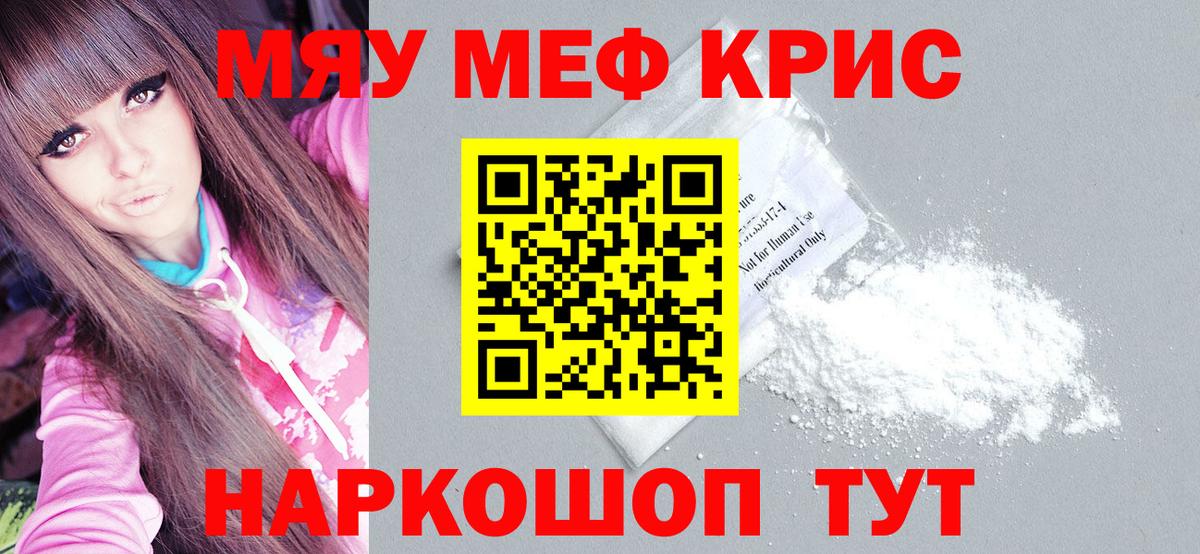 Мефедрон мука Сорочинск