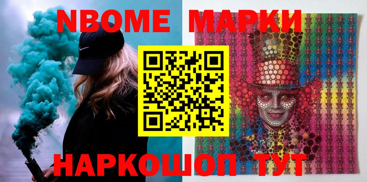 Марки N-bome 1,5мг  Вход с VPN  Сорочинск 