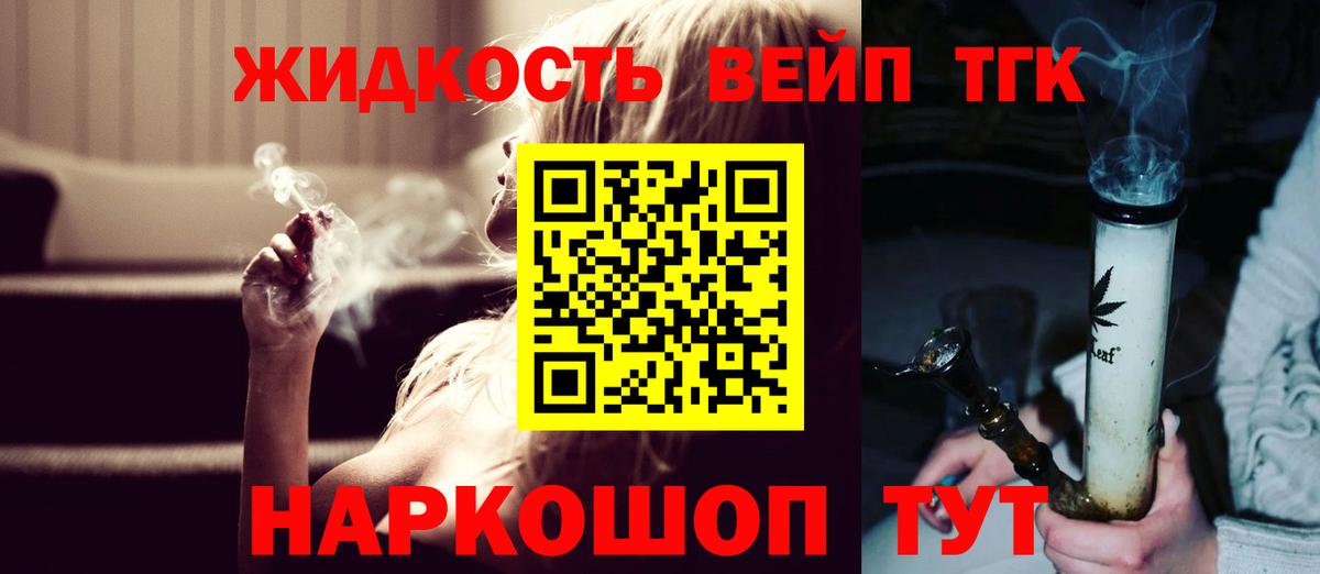 ТГК вейп  магазин    Сорочинск  Вход с VPN 